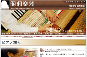 昭和楽器
